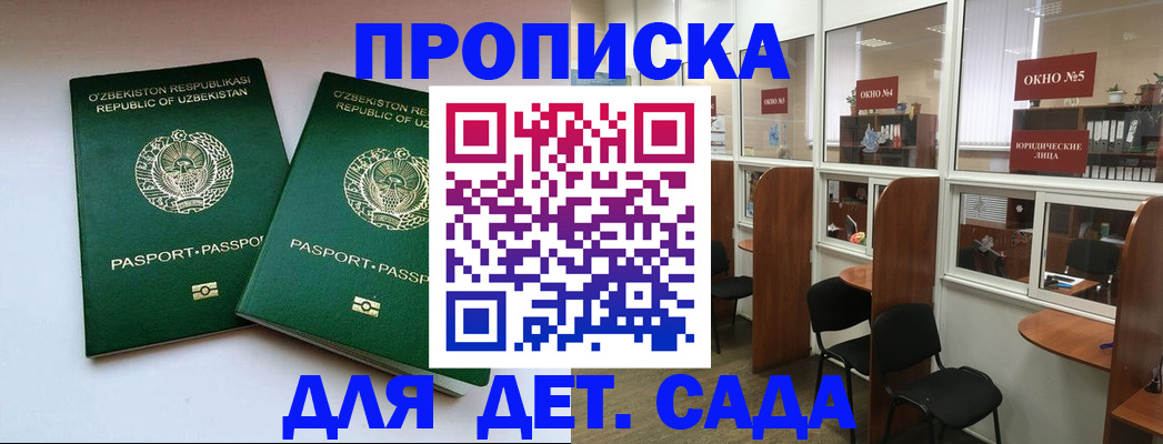 прописка регистрация в Судаке