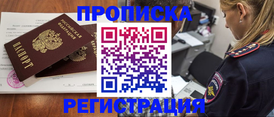 прописка паспорт в Судаке