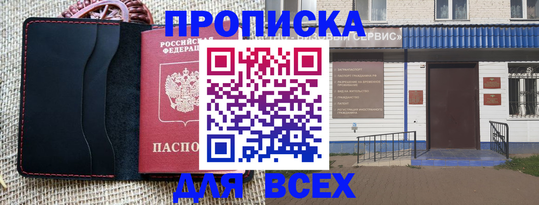 временная регистрация недорого в Судаке