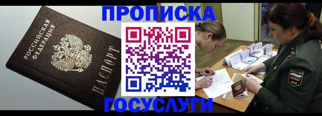 прописка иностранных граждан в Судаке